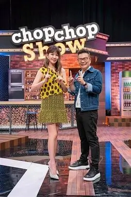 综艺 修仙体验 2025